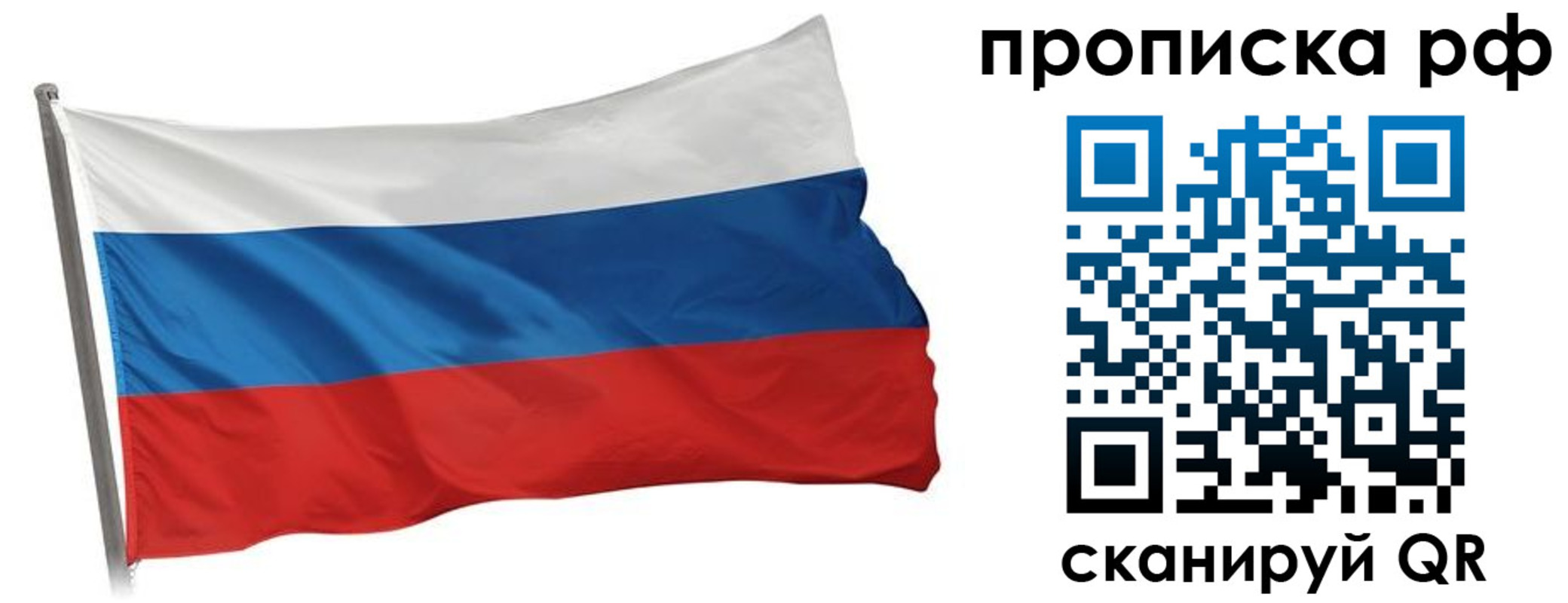 прописка в квартире в Покачах
