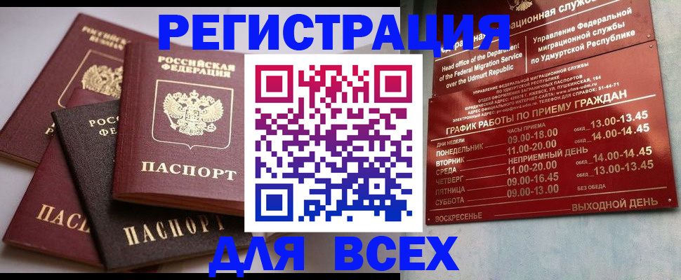 временная регистрация в Покачах