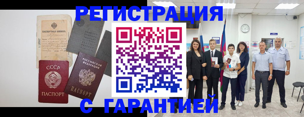 прописка законно в Покачах