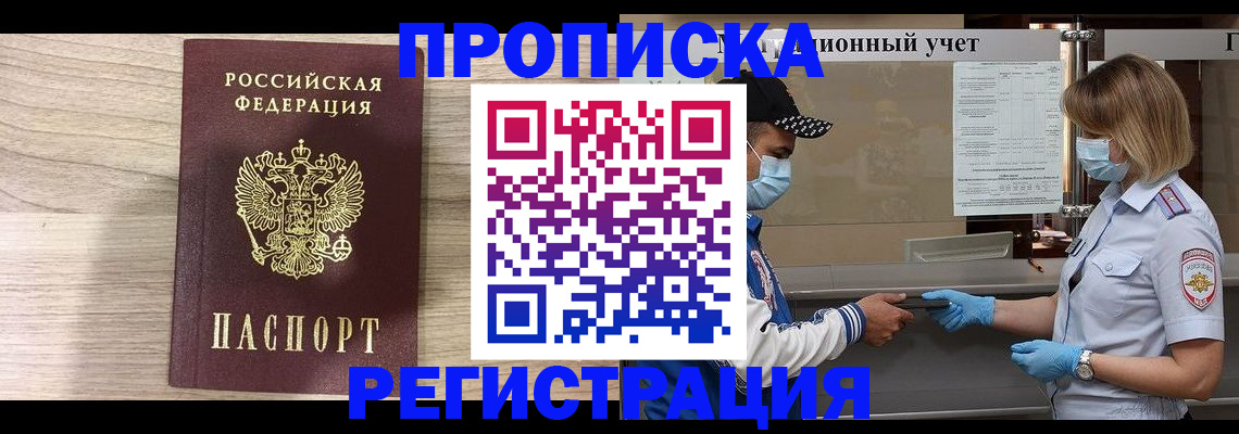 временная регистрация надежно в Покачах